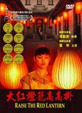 大紅燈籠高高掛