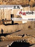 名為西藏的詩