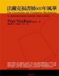 法蘭克福書展600年風華