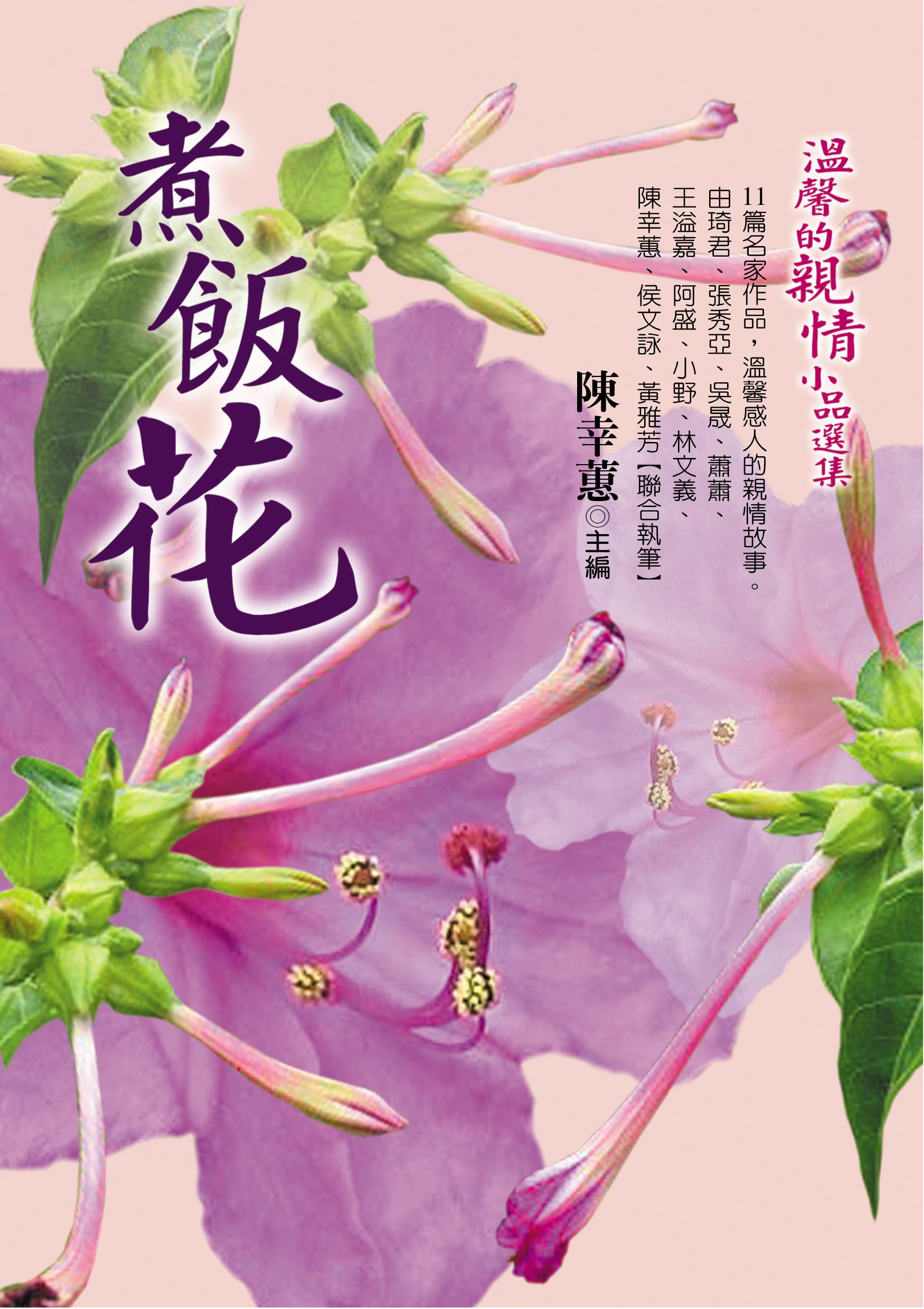 煮飯花