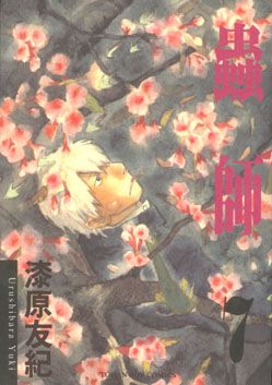 蟲師 7