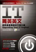 IT菁英英文 (附2CD)