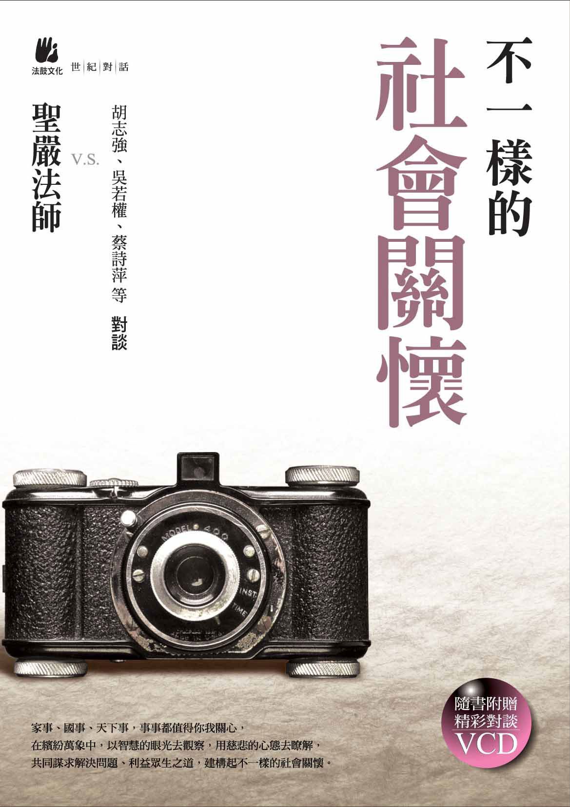 不一樣的社會關懷