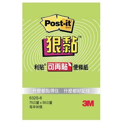 3M狠黏便條紙/ 綠