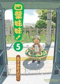 四葉妹妹 5
