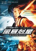 少年間諜艾列克 1: 風暴剋星 (電影版)