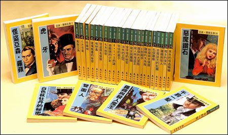 亞森羅蘋全集 (30冊合售)