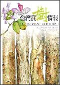 台灣賞樹情報
