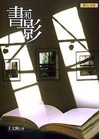書和影 (新版)