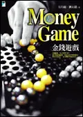 Money Game金錢遊戲