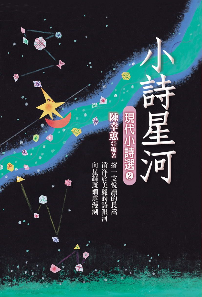 小詩星河