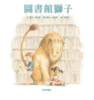 圖書館獅子