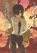 奇諾の旅 10: The Beautiful World