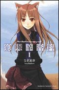 狼與辛香料 1