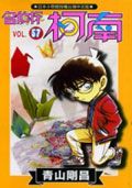 名偵探柯南 57