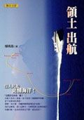 領土出航