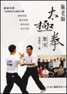 施老師太極拳教室