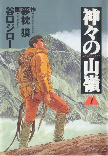 神之山嶺 1