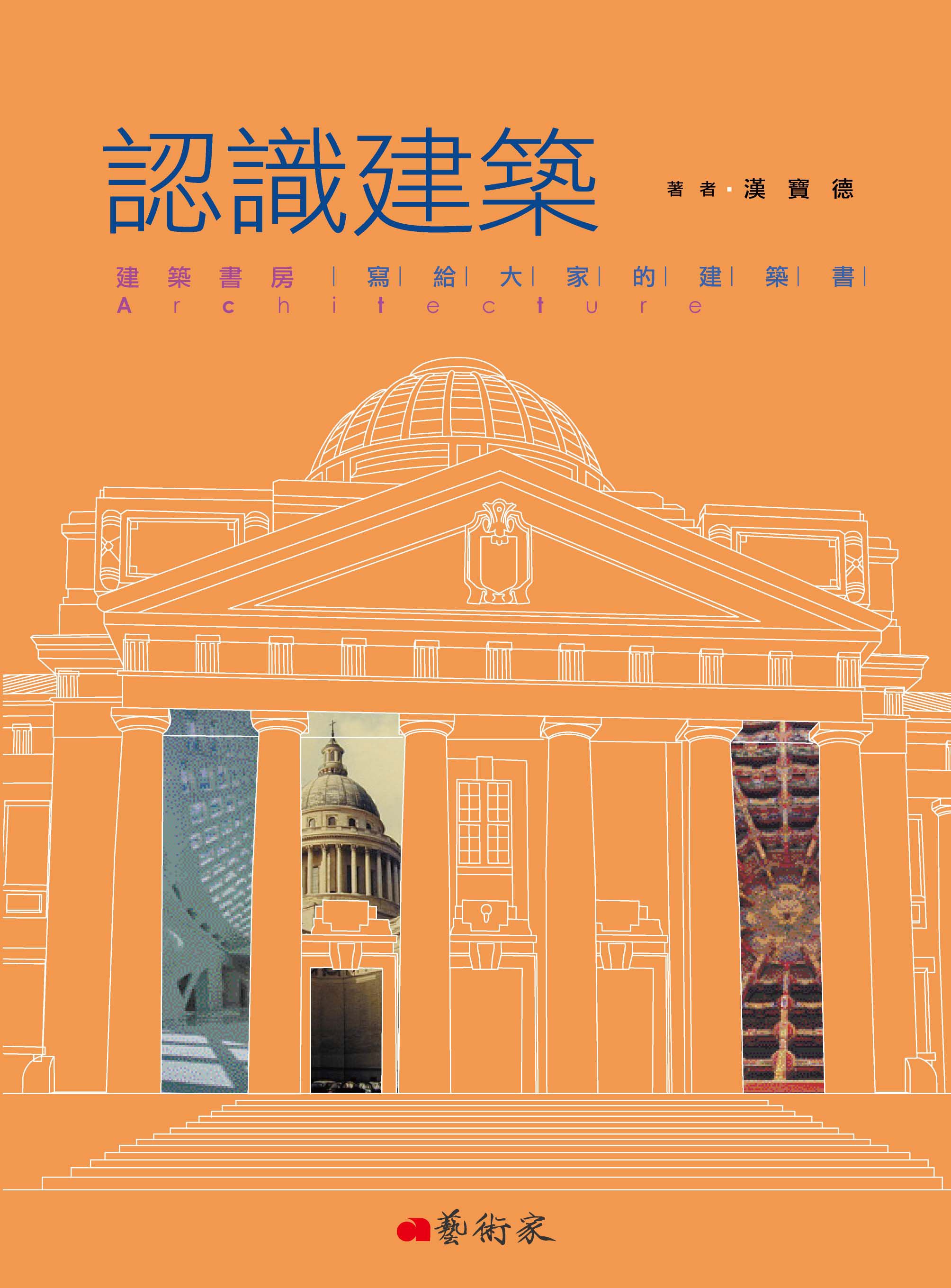 認識建築