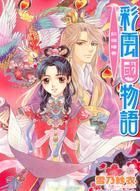 彩雲國物語: 紅梅暗香