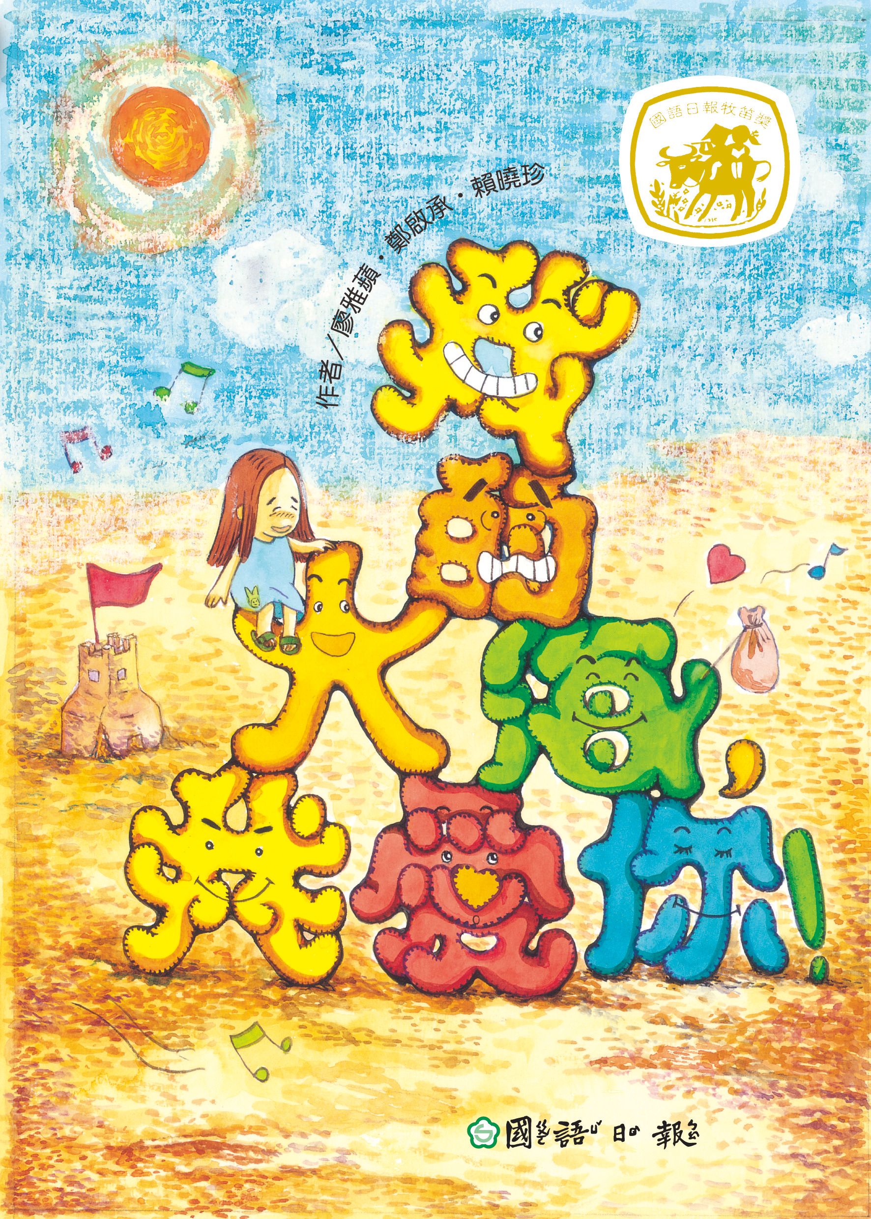 我的大海, 我愛你