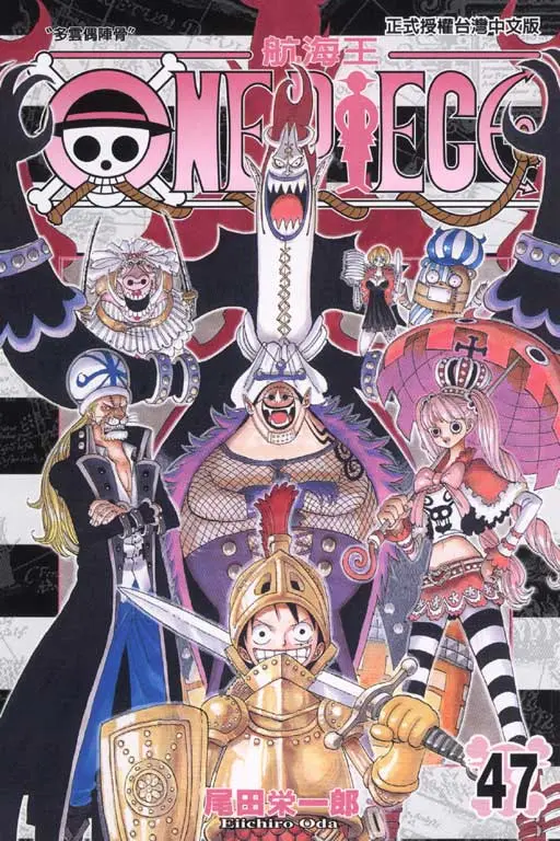 ONE PIECE航海王 47