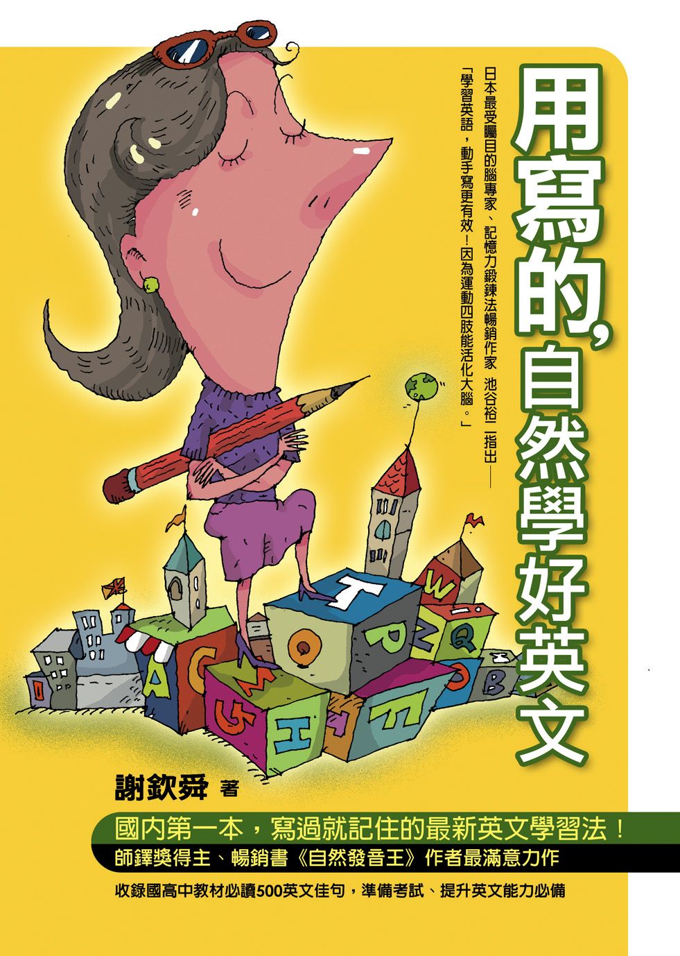 用寫的, 自然學會英文 (附CD)