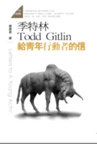 給青年行動者的信