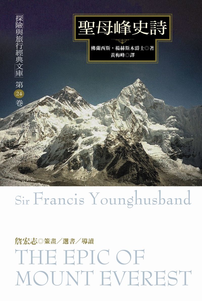 聖母峰史詩
