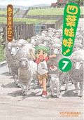 四葉妹妹 7