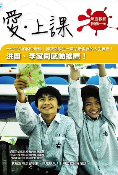 愛．上課