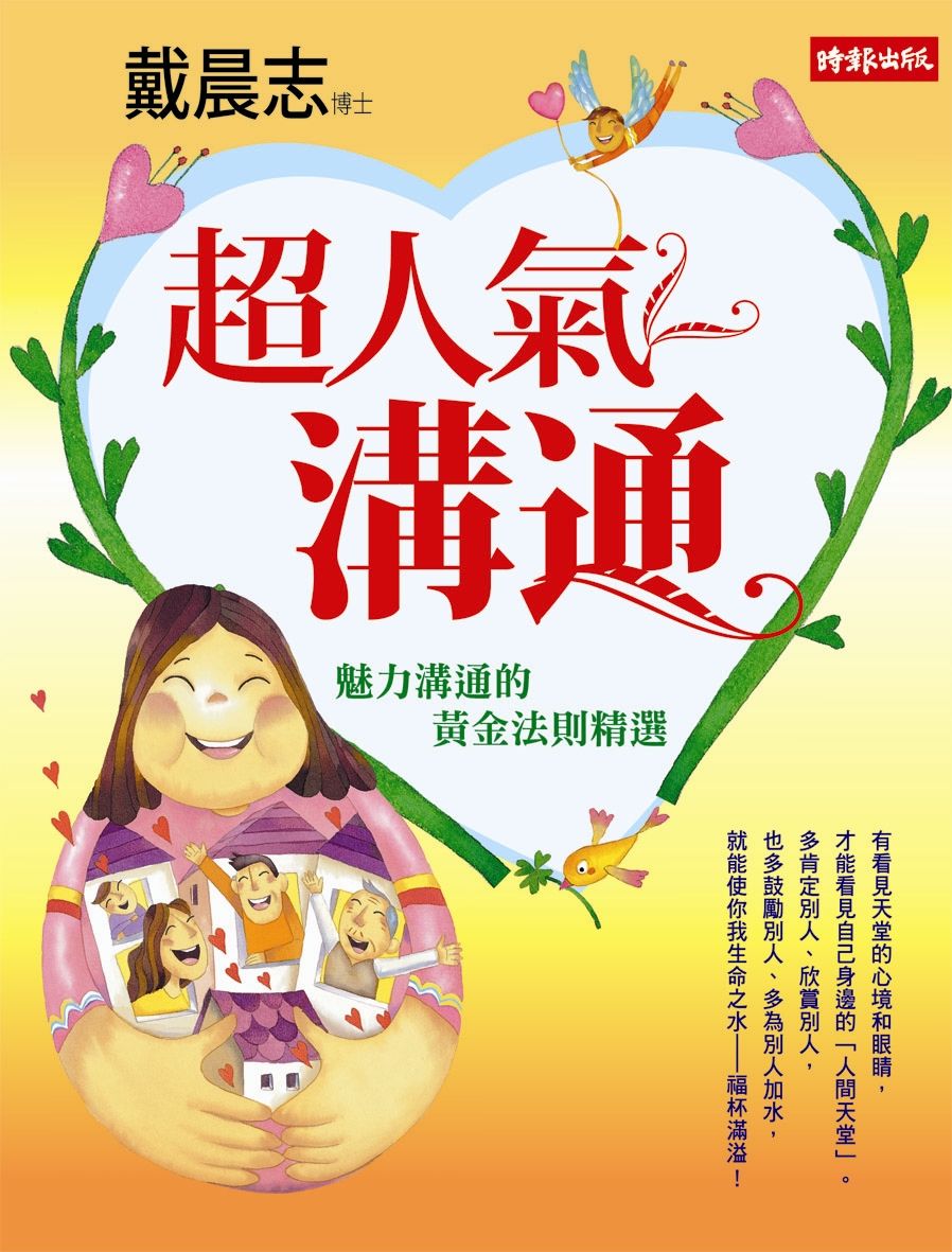 超人氣溝通