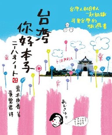 台灣你好本子