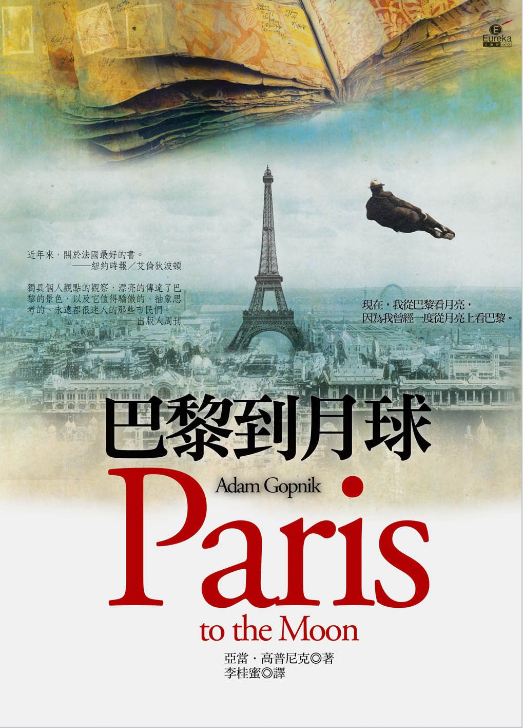 巴黎到月球