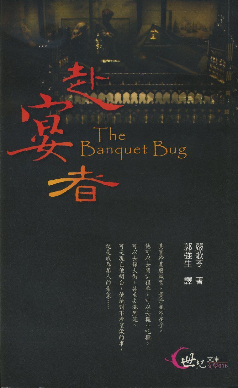 赴宴者