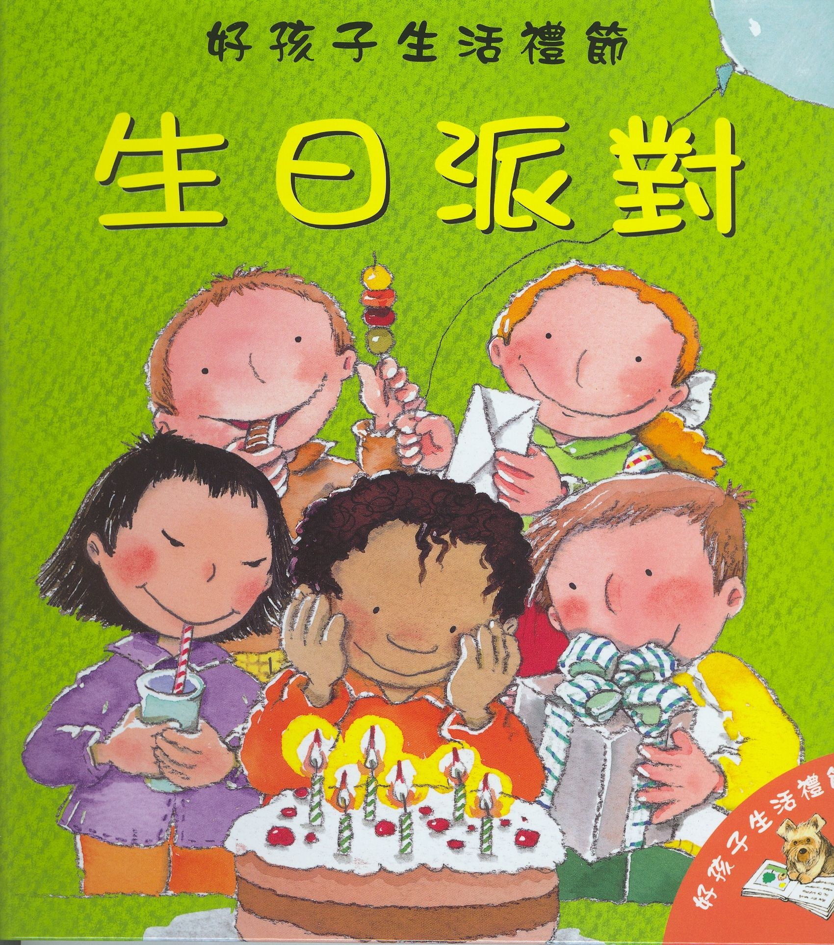 生日派對