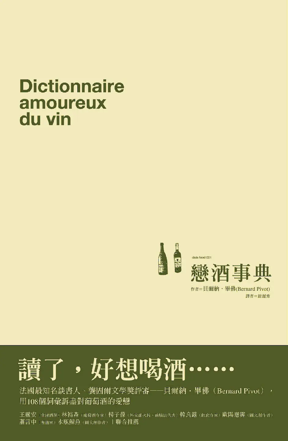 戀酒事典