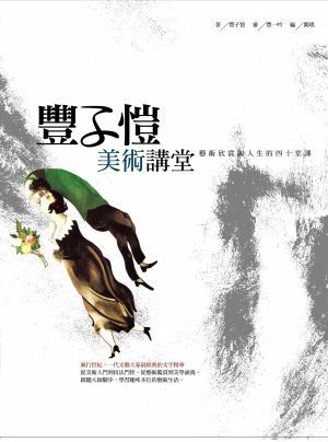 豐子愷美術講堂