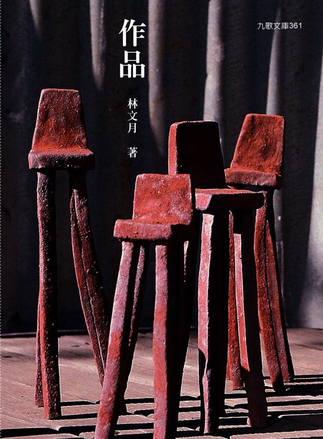 作品