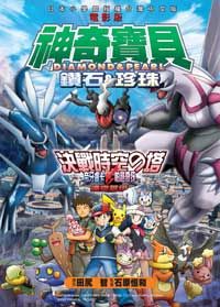 神奇寶貝決戰時空塔彩色版 (全)