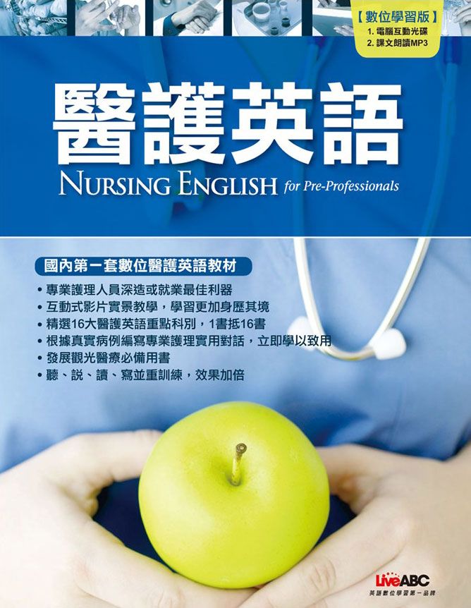 Nursing English for Pre-Professionals (附CD-ROM/解答本)
