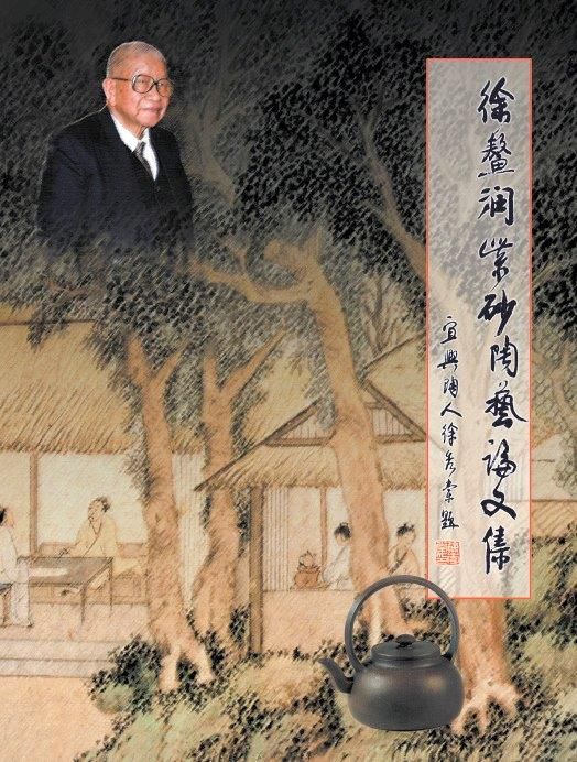 徐鰲潤紫砂陶藝論文集