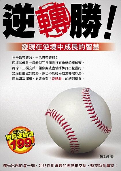 逆轉勝: 發現在困境中成長的智慧