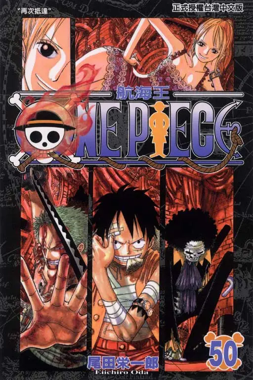 ONE PIECE航海王 50