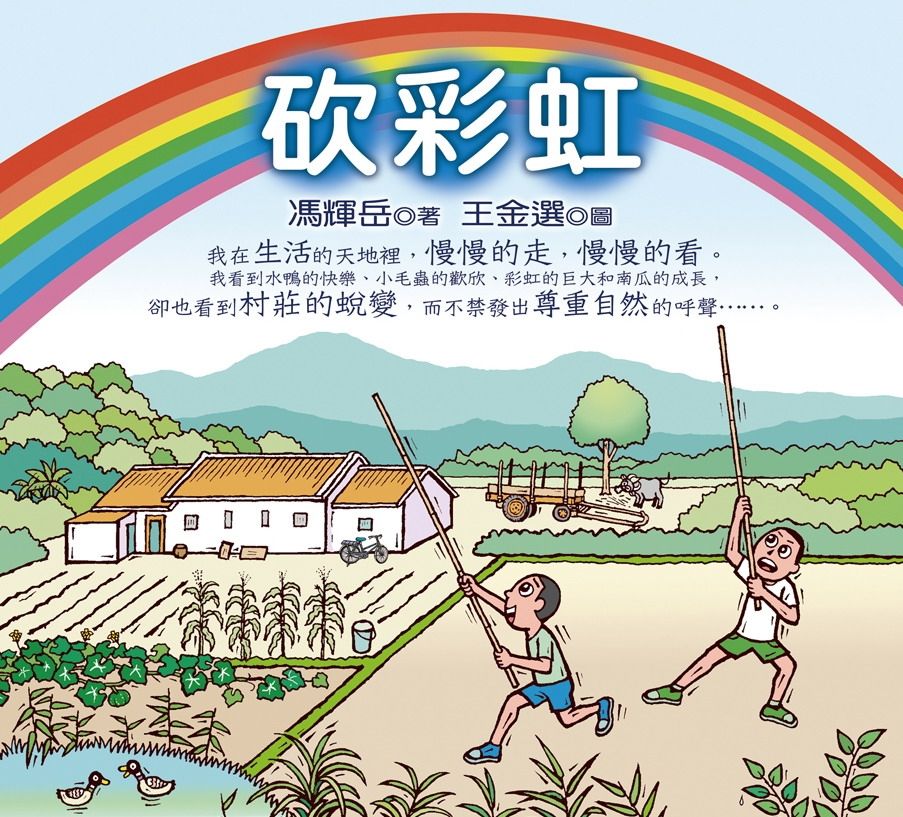 砍彩虹