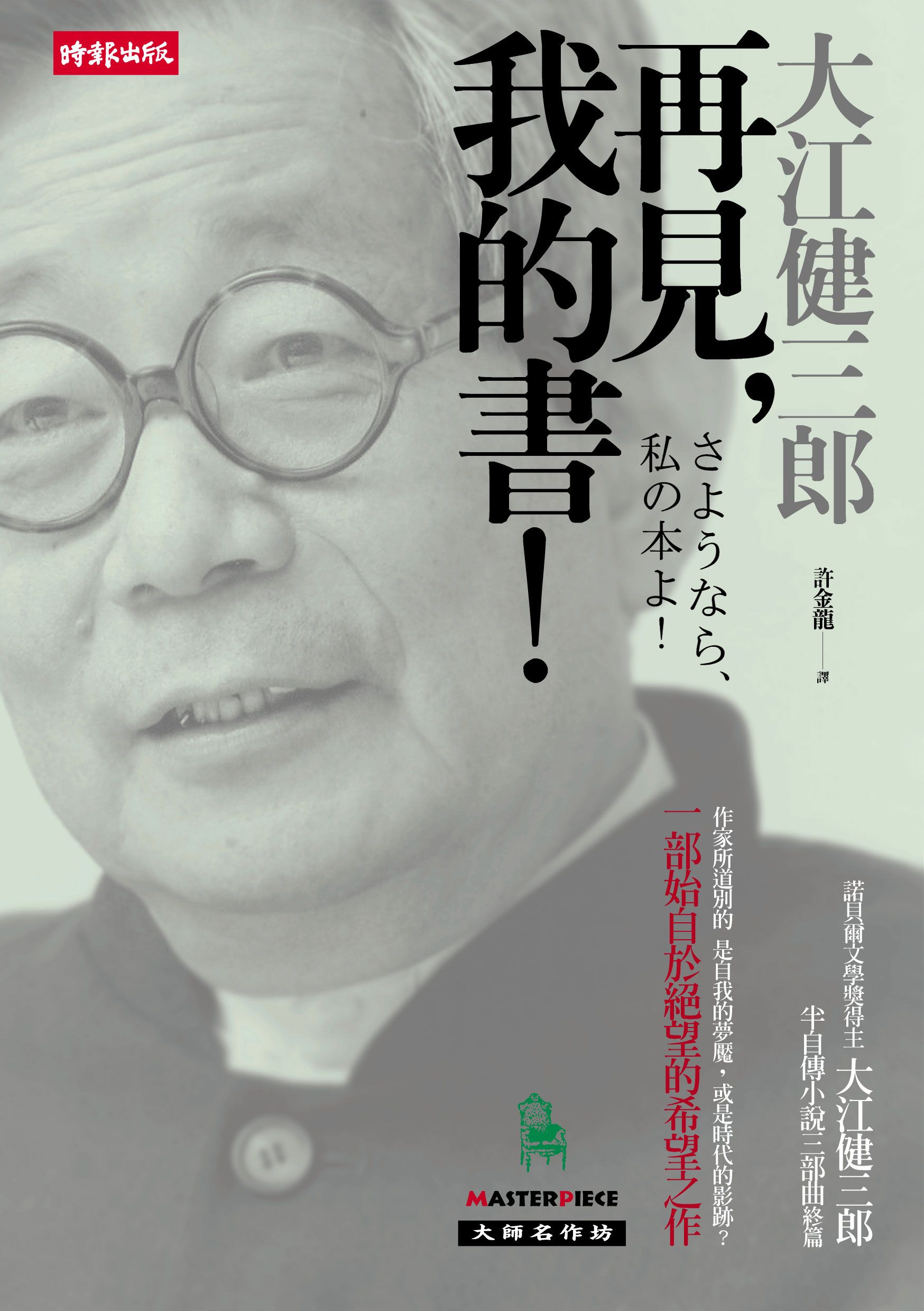 再見, 我的書!