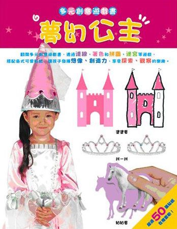 夢幻公主
