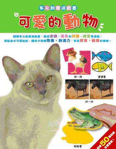 可愛的動物