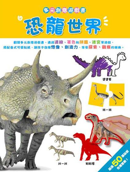 恐龍世界