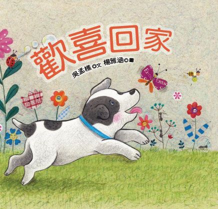 歡喜回家